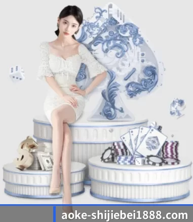 澳客体育娱乐平台 APP