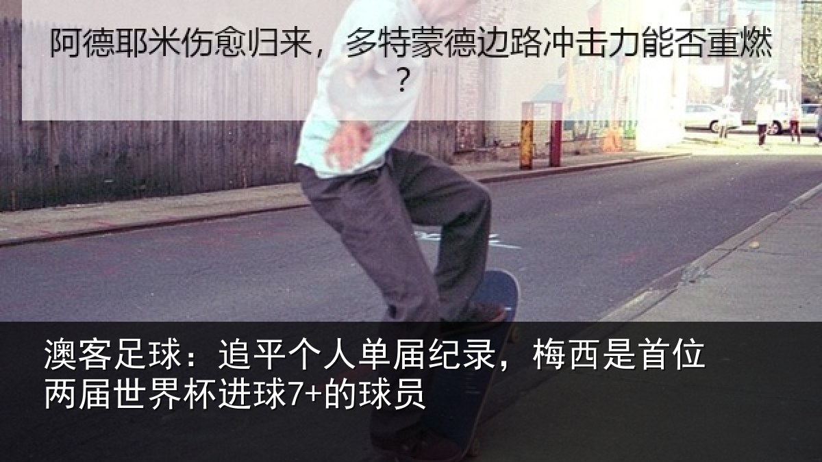 澳客足球:追平相关情况是首相关情况7+的球员